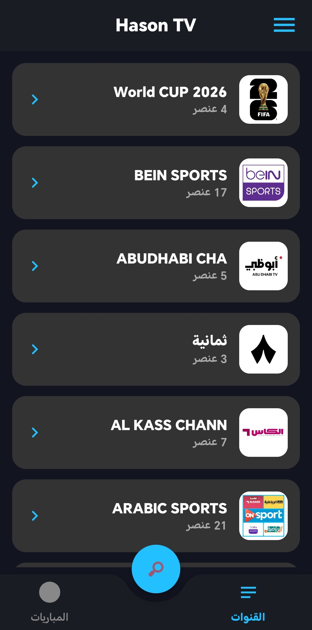 تطبيق حسون تيفي